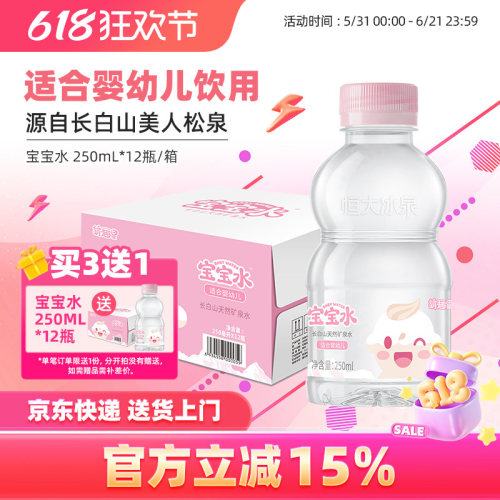 宝宝儿童天然饮用矿泉水