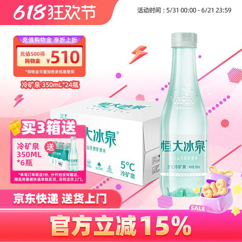 恒大冰泉长白山天然矿泉水低钠