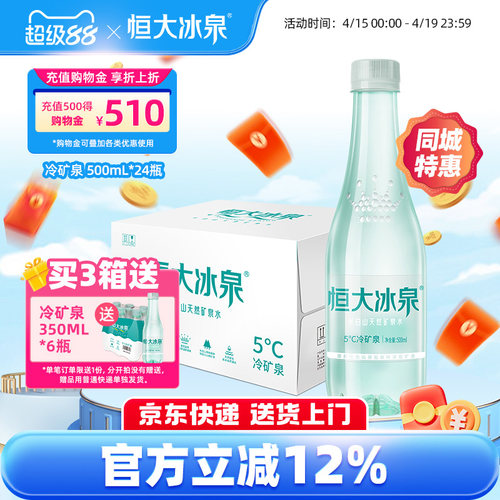 饮用水矿泉水长白山恒大冰泉24瓶