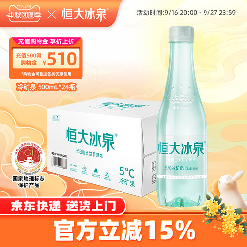 恒大冰泉矿泉水天然饮用水瓶装水