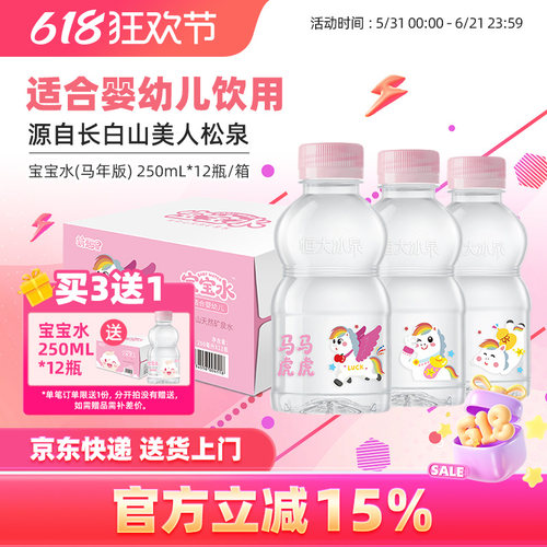 恒大冰泉天然矿泉水长白山宝宝水