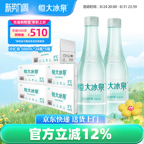 恒大冰泉长白山低钠天然矿泉水