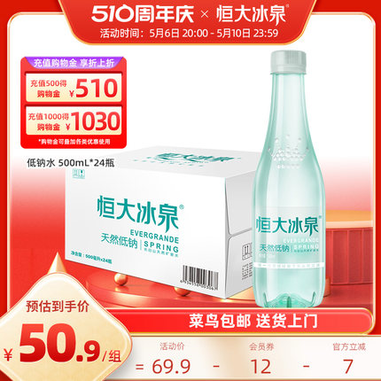 恒大冰泉低钠矿泉水长白山天然弱碱性饮用水整箱批特价500mL*24瓶