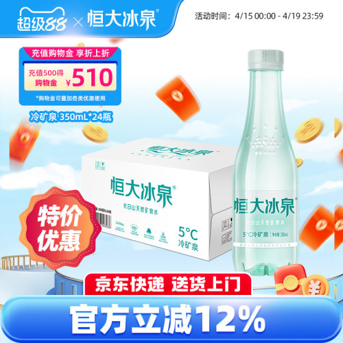 恒大冰泉低钠瓶整箱饮用矿泉水