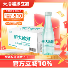 恒大冰泉低钠长白山饮用水天然矿泉水非纯净水350ml/500ml*24整箱