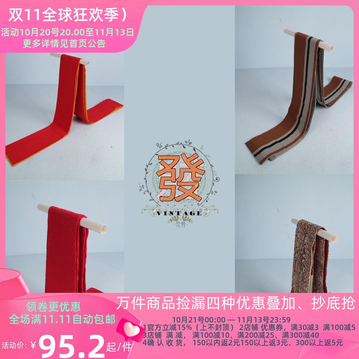 古着风日本和服红色条纹印花腰封