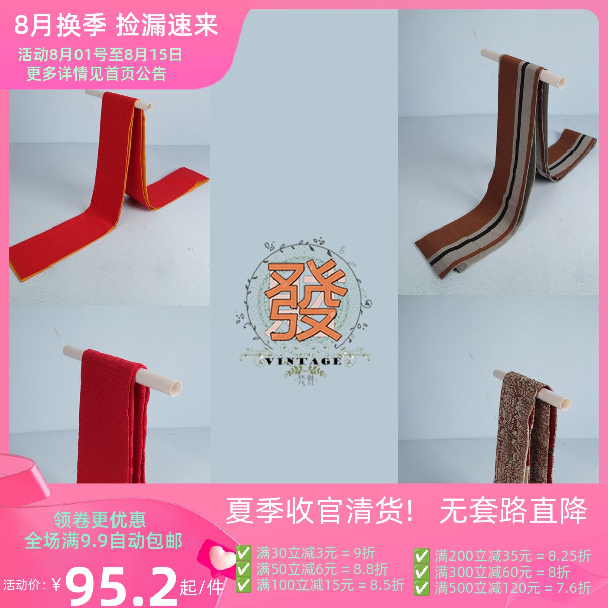 古着风日本和服红色条纹印花腰封