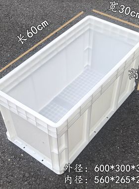 加厚周转箱过滤箱白色600*300*300带盖子窄箱宽30厘米养鱼养龟箱