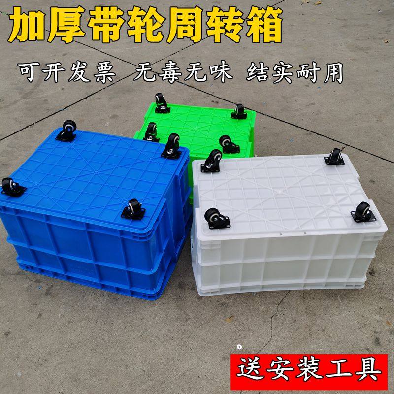 加厚塑料框周转箱带轮子玩具图片