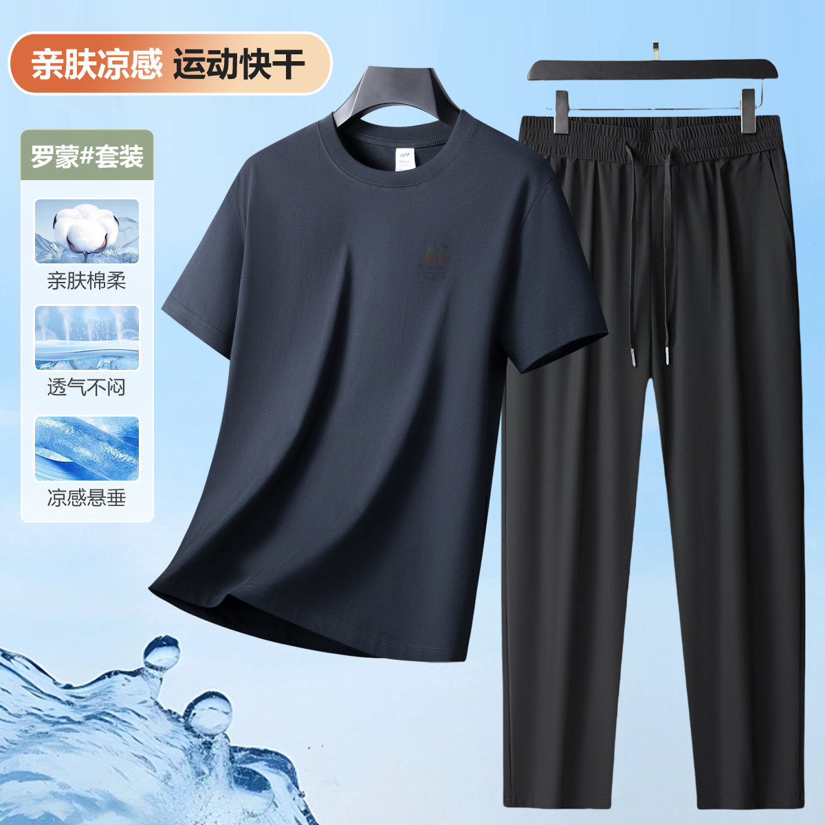 罗蒙短袖T恤两件套 男士纯棉套装 冰魄蓝运动裤 夏季透气爸爸装