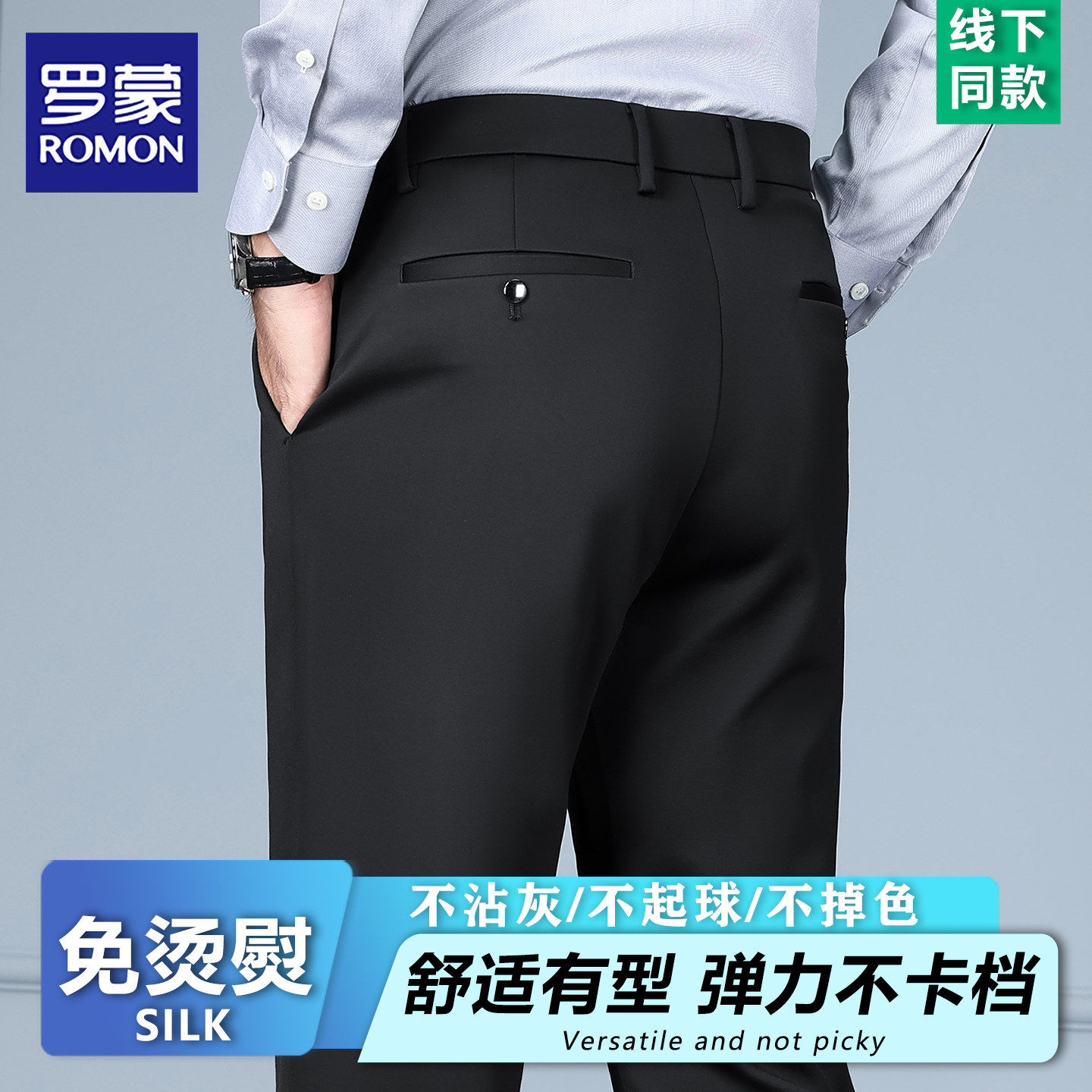 罗蒙2026春季高端蚕丝西裤男中年爸爸商务休闲裤子弹力抗皱免熨烫