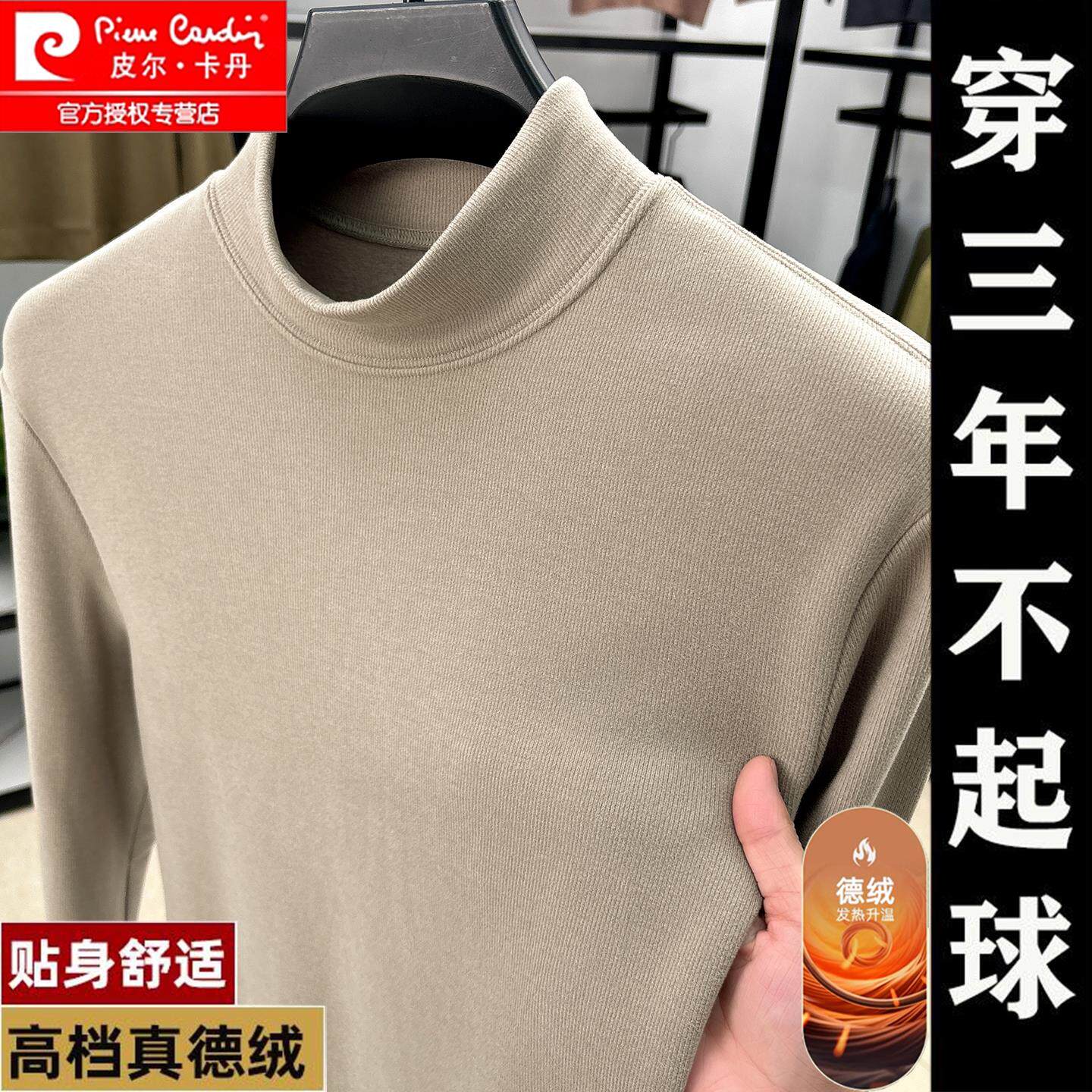 正品皮尔卡丹高档德绒打底衫男士春秋纯色秋冬卫衣半高领保暖内衣