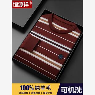 恒源祥羊毛衫男士薄款毛衣春秋季条纹撞色长袖t恤圆领针织打底衫