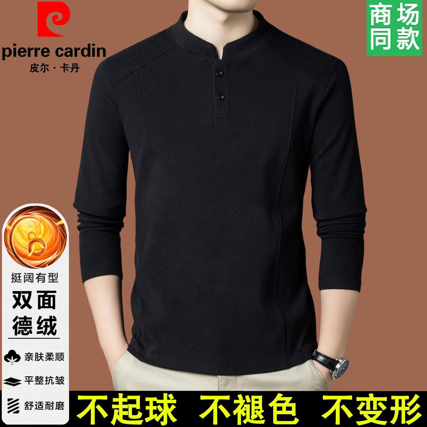 皮尔卡丹高端男士长袖圆