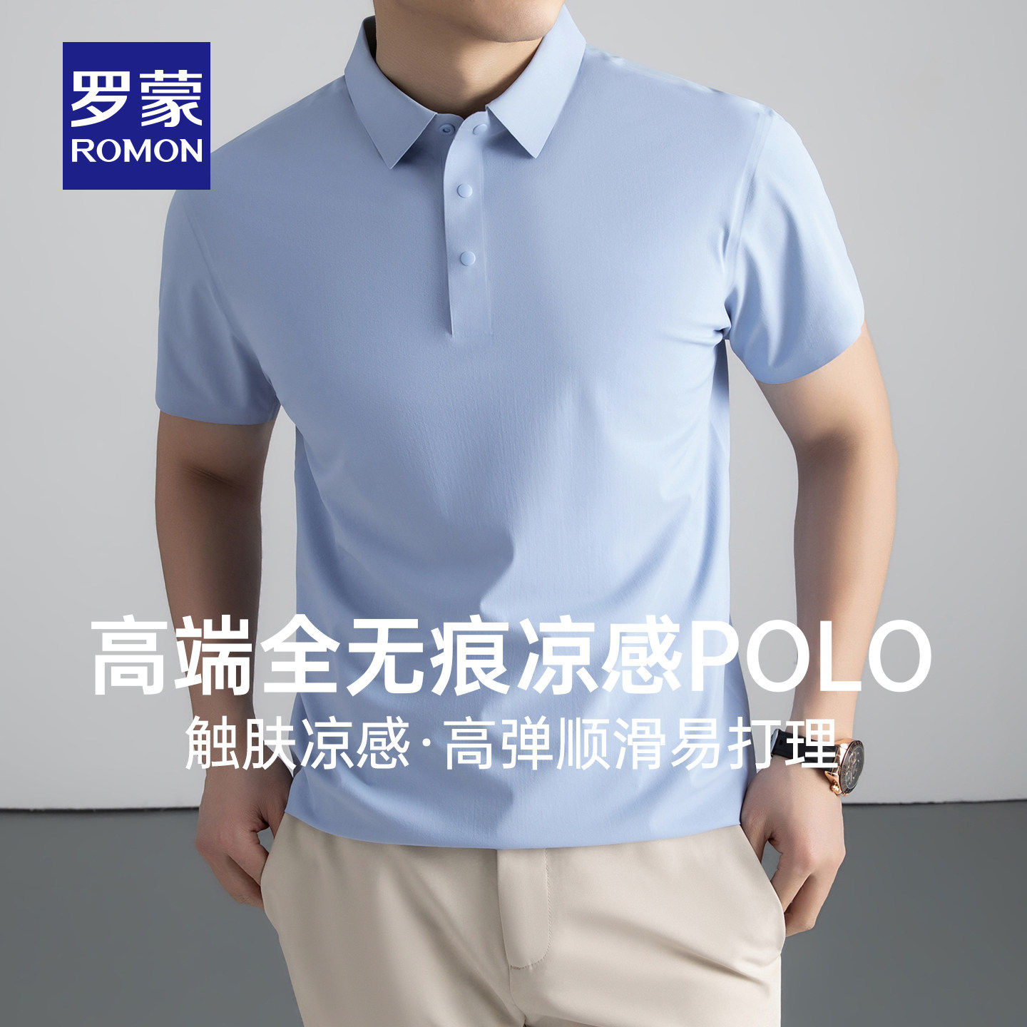 【冰丝凉感】罗蒙男士高端老钱风短袖POLO衫2026夏季新款翻领T恤