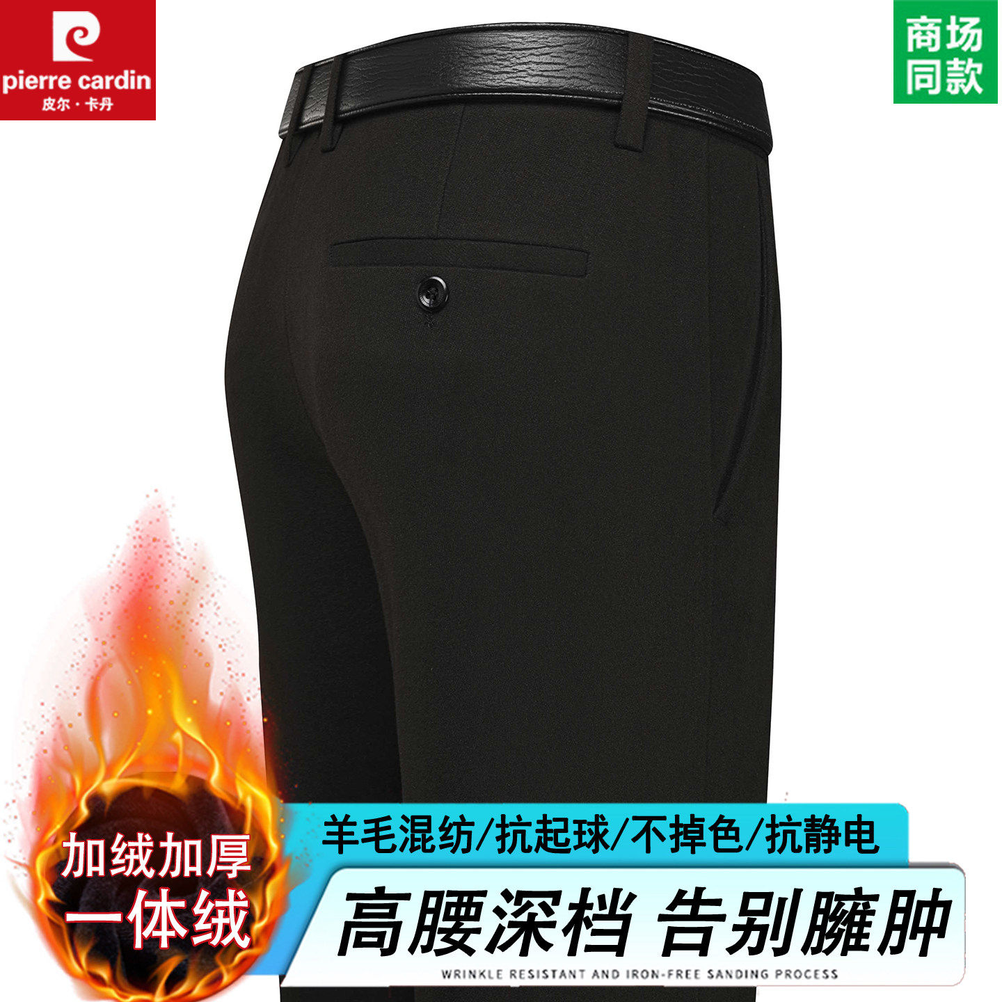 皮尔卡丹秋冬季男士羊毛混纺直筒休闲裤加绒加厚免烫高腰深裆西裤