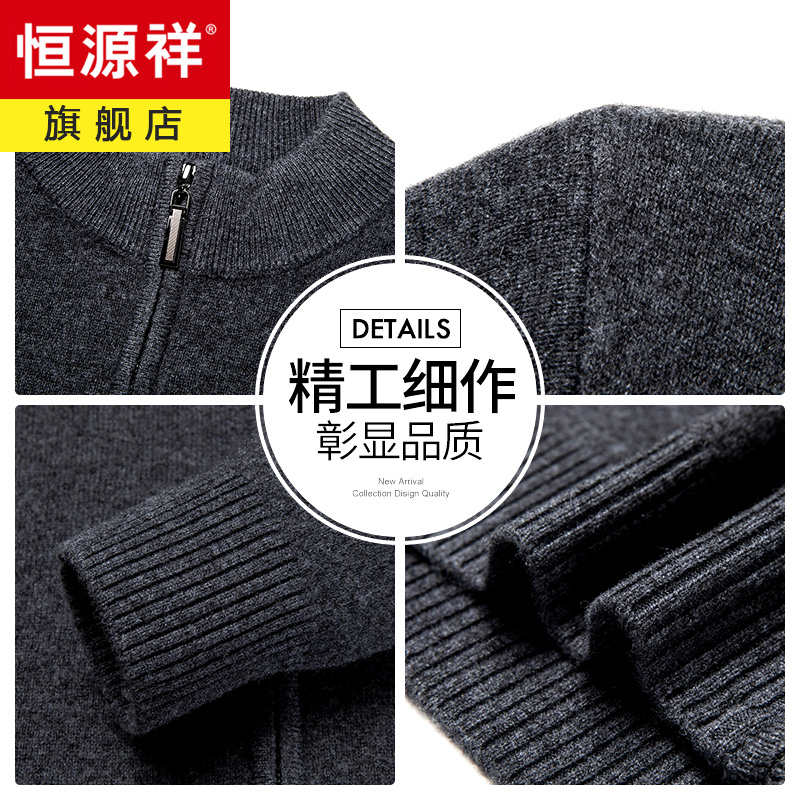 恒源祥纯羊毛开衫加厚拉