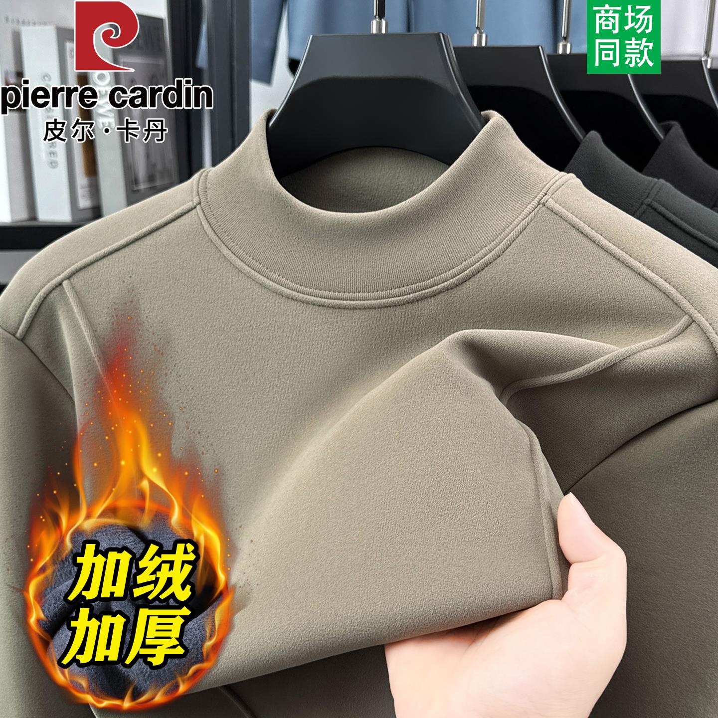 皮尔卡丹半高领德绒卫衣