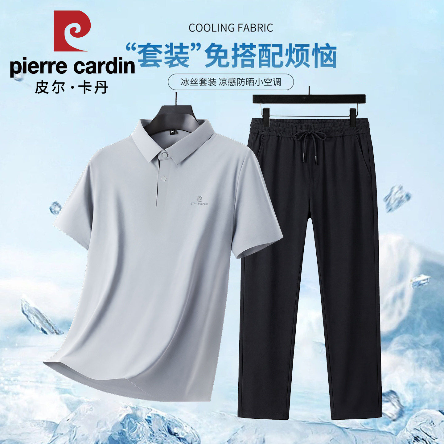 皮尔卡登男士夏季凉感短袖套装2026新款中年男士爸爸装两件套衣服