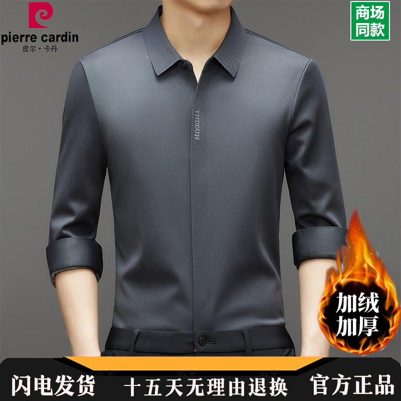 皮尔卡丹男士桑蚕丝长袖