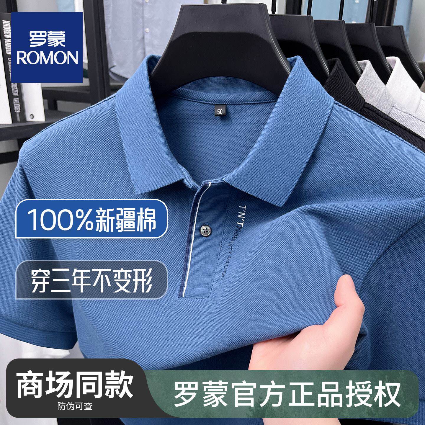罗蒙2026年夏季新款男士100%纯棉短袖翻领商务POLO衫休闲透气T恤