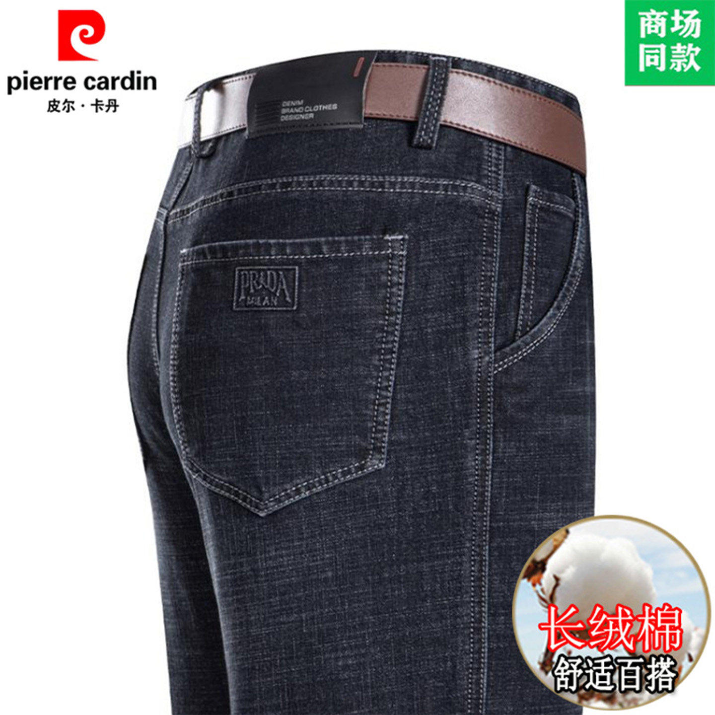 皮尔卡登男士高端牛仔裤