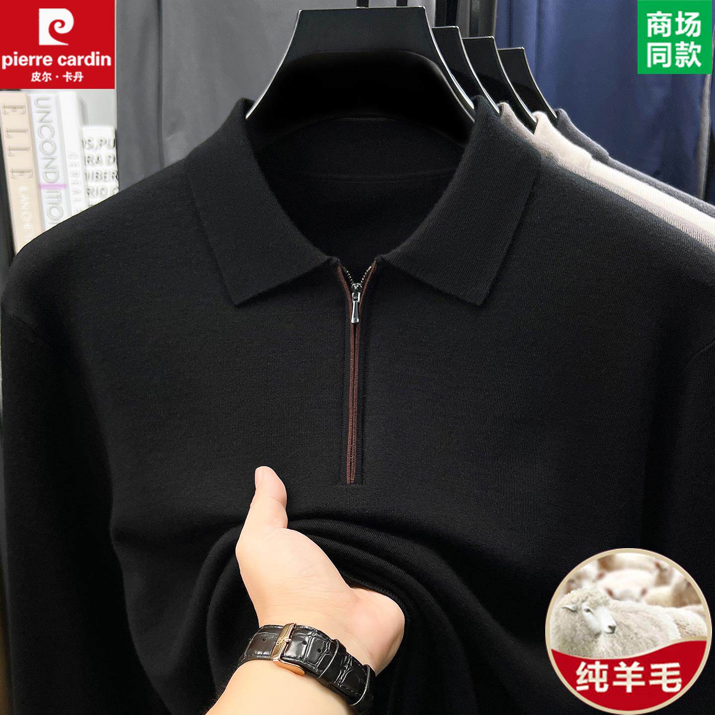 皮尔卡丹高端精仿100%羊毛衫男士休闲拉链领长袖T恤秋冬款POLO衫