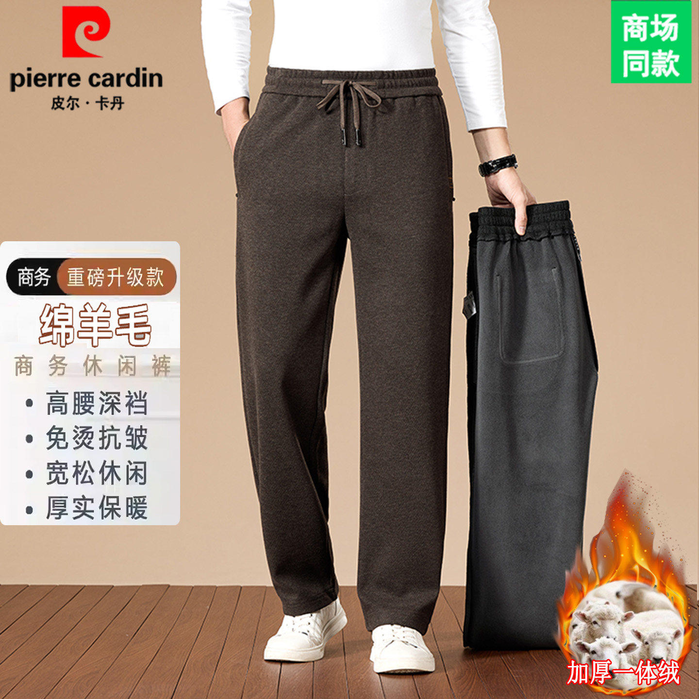 皮尔卡丹高端羊毛休闲裤男士加绒加厚直筒卫裤宽松保暖新款运动裤