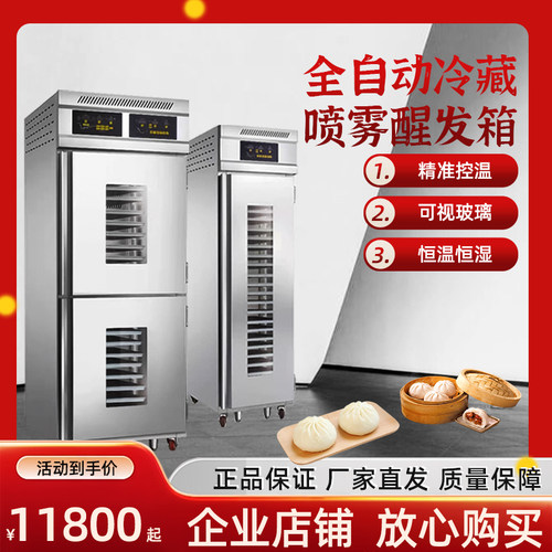 三脉冷藏醒发箱自动定时喷雾