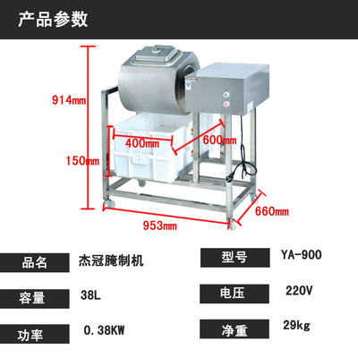 厂促杰冠 YA900腌制机 腌肉机腌鸡翅机腌泡菜机品