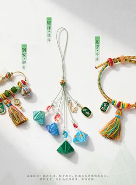 端午五彩绳手工流苏手机链