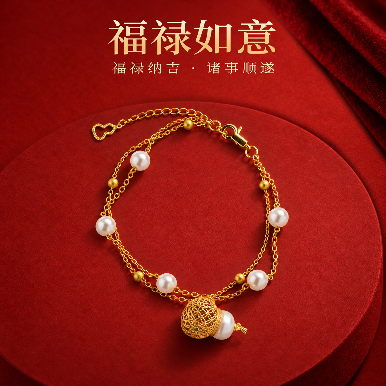 沙金珍珠镂空葫芦双层手链福禄