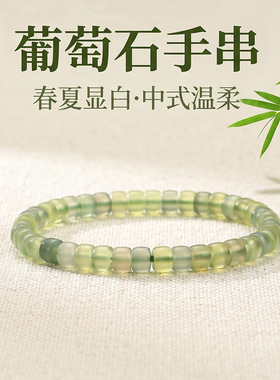 天然葡萄石手链6mm显白春夏