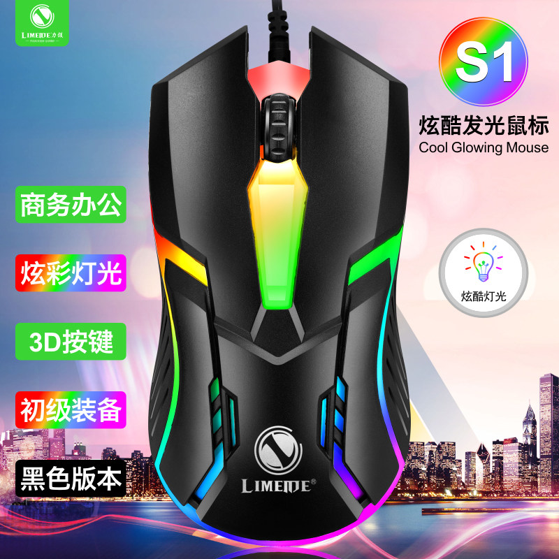 力镁S1鼠标 正品电竞加重有线鼠标 USB笔记本电脑CF LOL