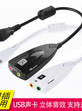 5HV2立体声7.1声道带线外置声卡
