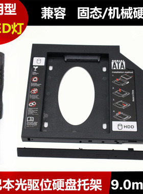 黑色9.5mm笔记本硬盘架 光驱位硬盘托架机械SSD固态支架盒SATA3.0