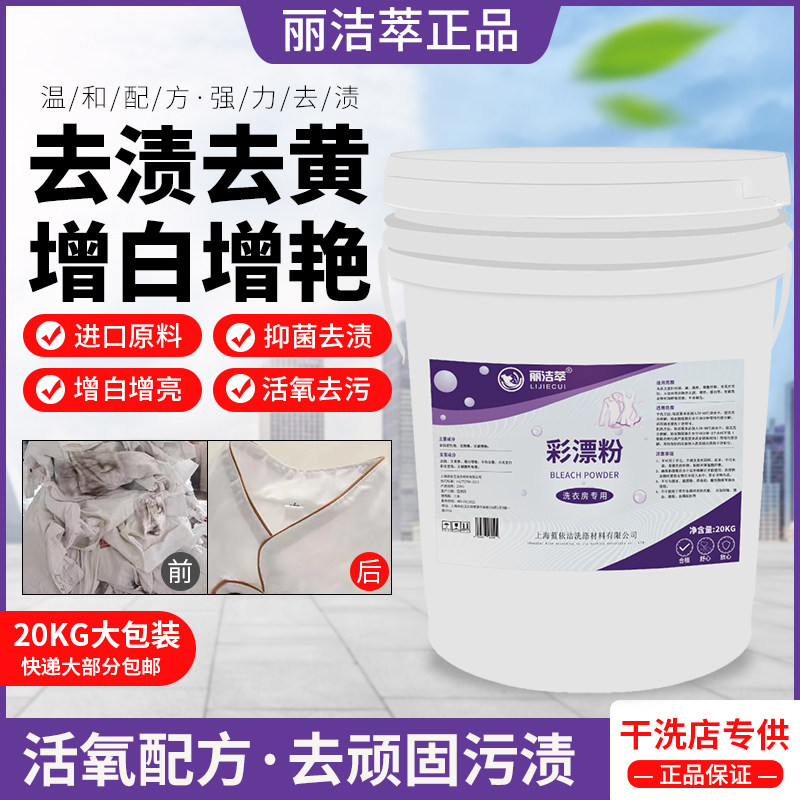 彩漂粉白衣增白彩色更艳丽洁萃图片