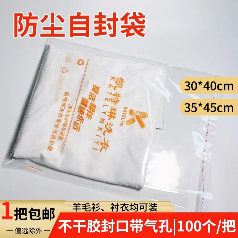 凯特琳羊毛衫袋子自封袋透明袋带透气孔洗衣加盟取衣袋opp袋可定