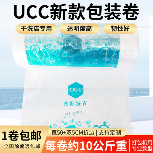 ucc包装整理袋收纳衣服干洗店