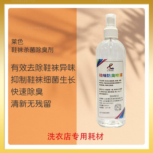 莱色祛味防臭喷雾除臭剂清香去臭