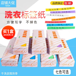 洗涤耗材洗衣标签纸干洗标签纸水洗不掉色5200点洗衣店用送笔1根