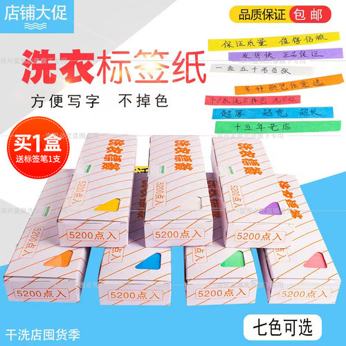 干洗店专用标签纸不掉色5200点