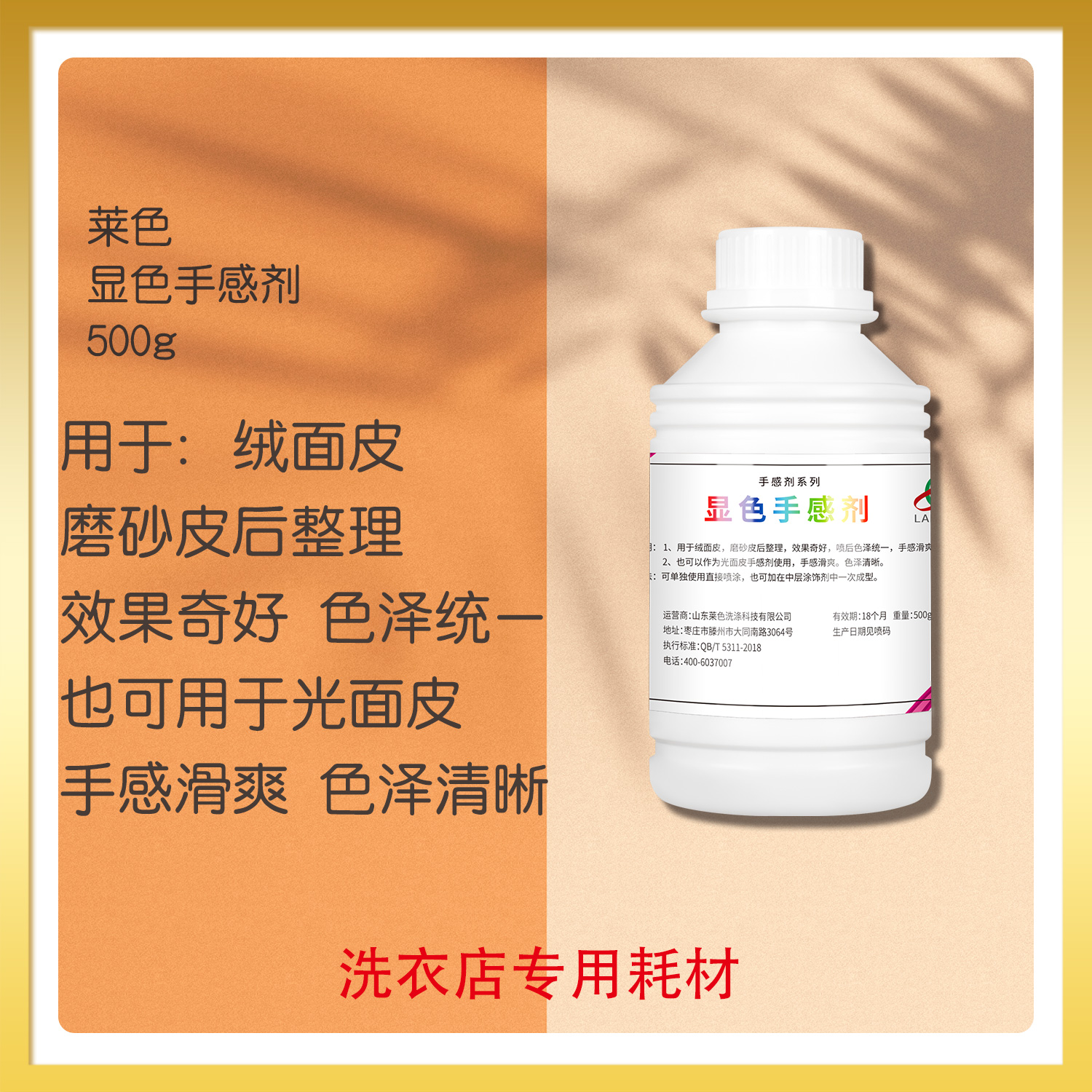 莱色显色手感剂增加手感润色恢复