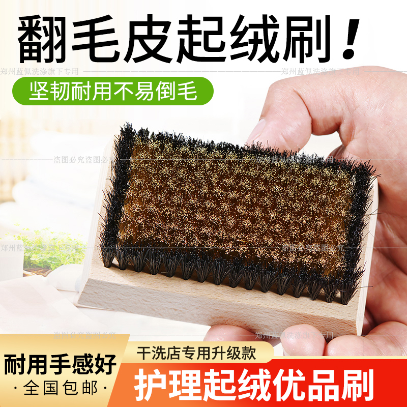干洗店进口面皮起绒刷子