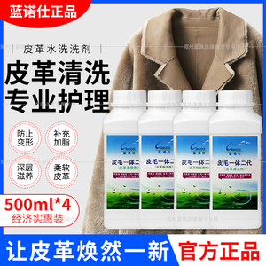 蓝诺仕皮毛一体洗涤剂
