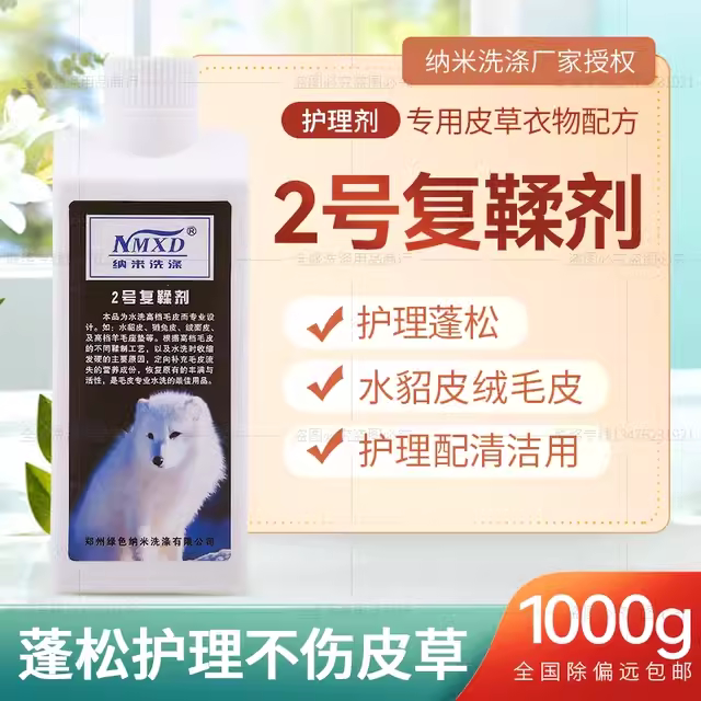 纳米水洗皮毛恢复原有丰满