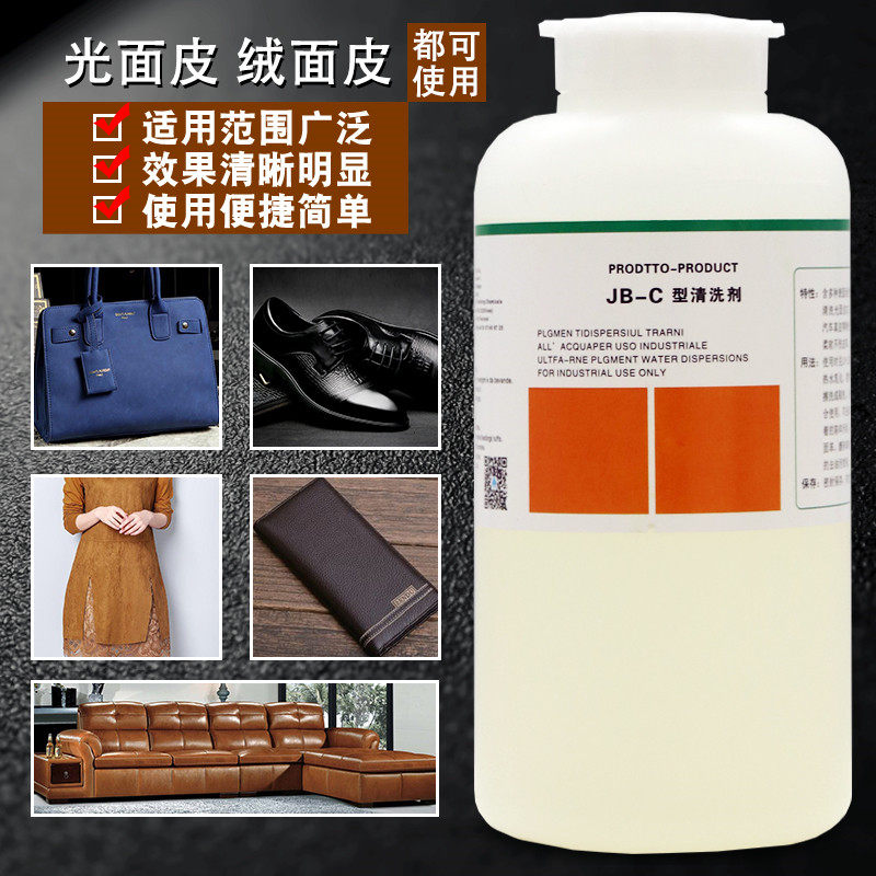 洁宝JB-C清洗剂皮革清洗液磨砂皮包鞋清洁剂皮衣保养护理干洗浓缩,洗护清洁剂/卫生巾/纸/香薰,皮具皮革护理剂,淘宝优惠券,粉丝福利购,淘宝优惠卷