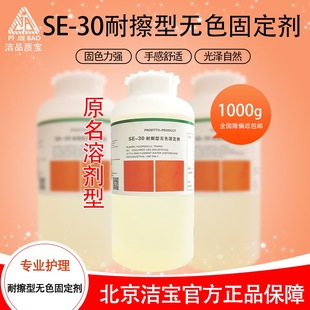 洁宝耐擦型无色固定剂固色通用SEW-30溶剂型固定剂固色剂包邮1KG