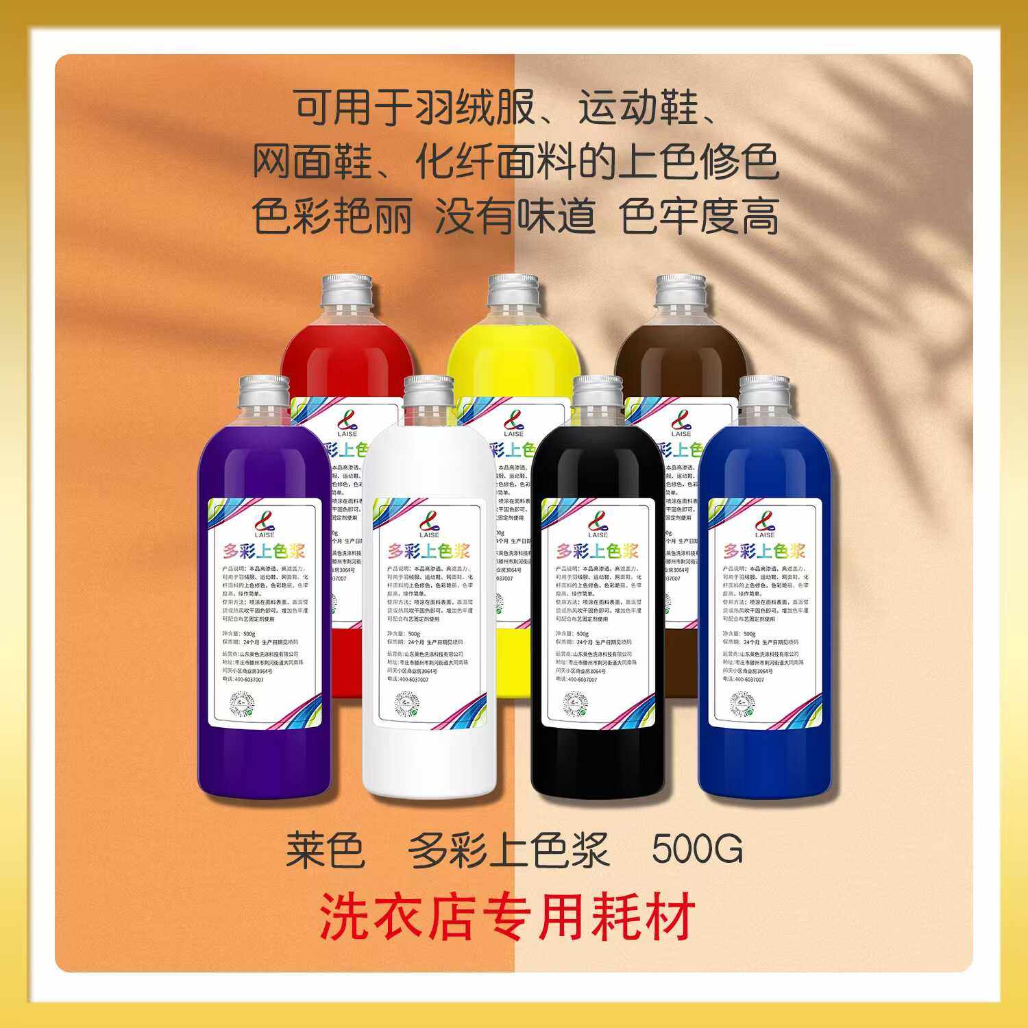 莱色多彩上色浆布面掉色羽绒服棉服运动鞋网面鞋上色遮盖力强