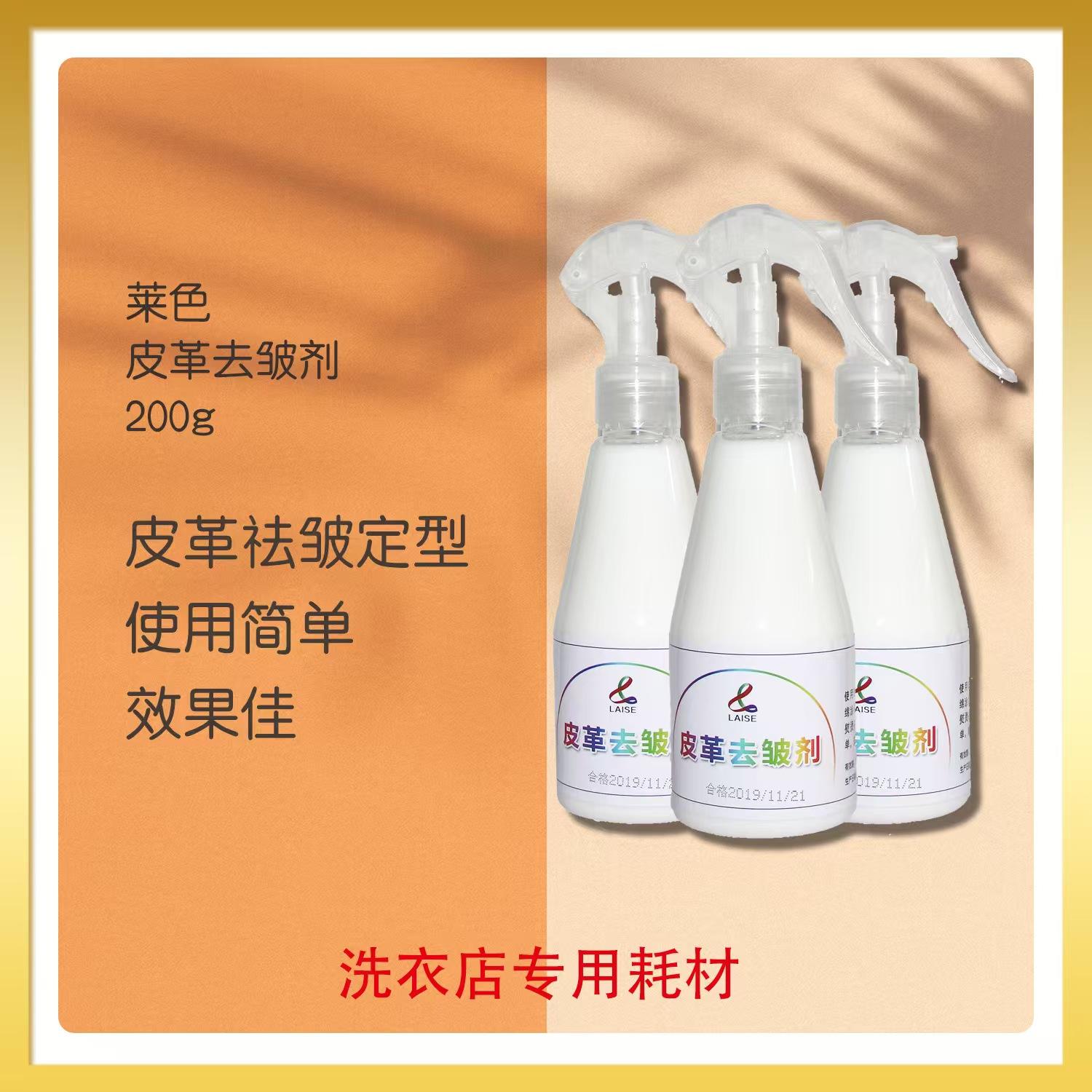 皮革祛皱剂绵羊皮去皱剂